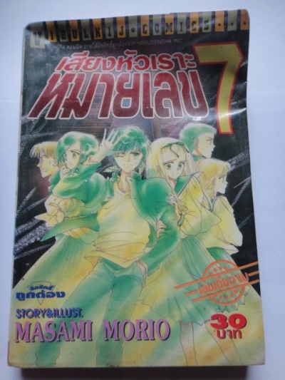 เสียงหัวเราะหมายเลข7 เล่มเดียวจบ