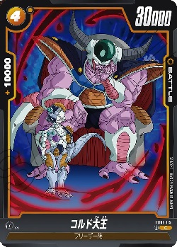 FB01-115 C コルド大王