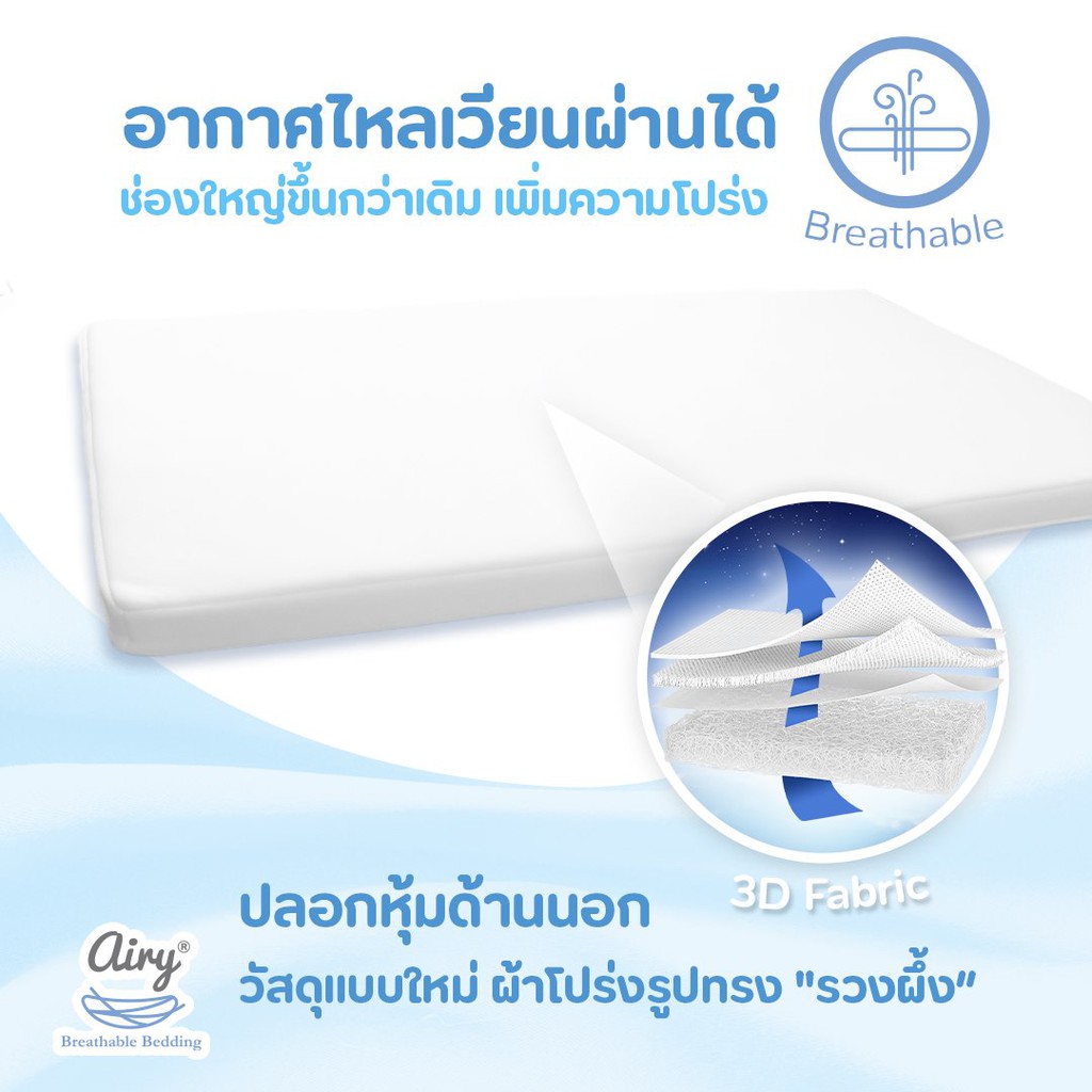 Airyเบาะนอนหายใจผ่านได้รุ่น Duo แบบใหม่