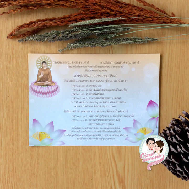 การ์ดงานบวช 5x7 นิ้ว