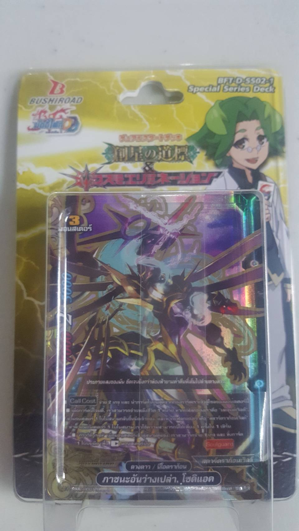 Future Card Buddyfight TH - ภาค DDD [BFT-D-SS02-1]