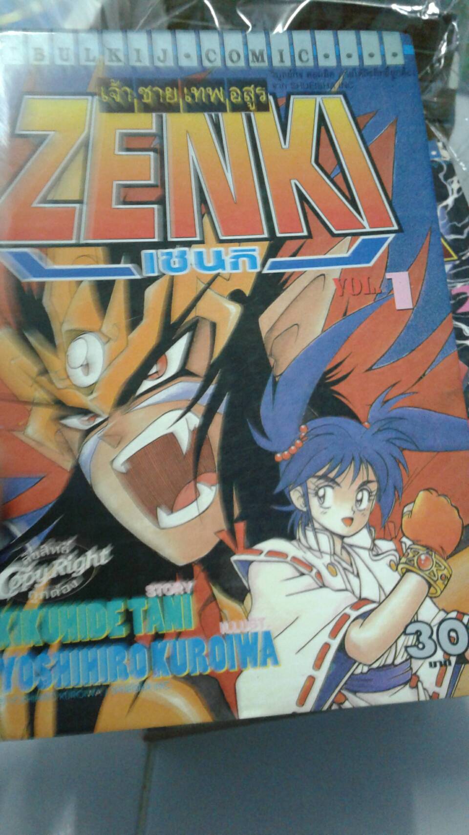 ZENKI เซนกิ เจ้าชายเทพอสูร เล่ม 1-12 จบ