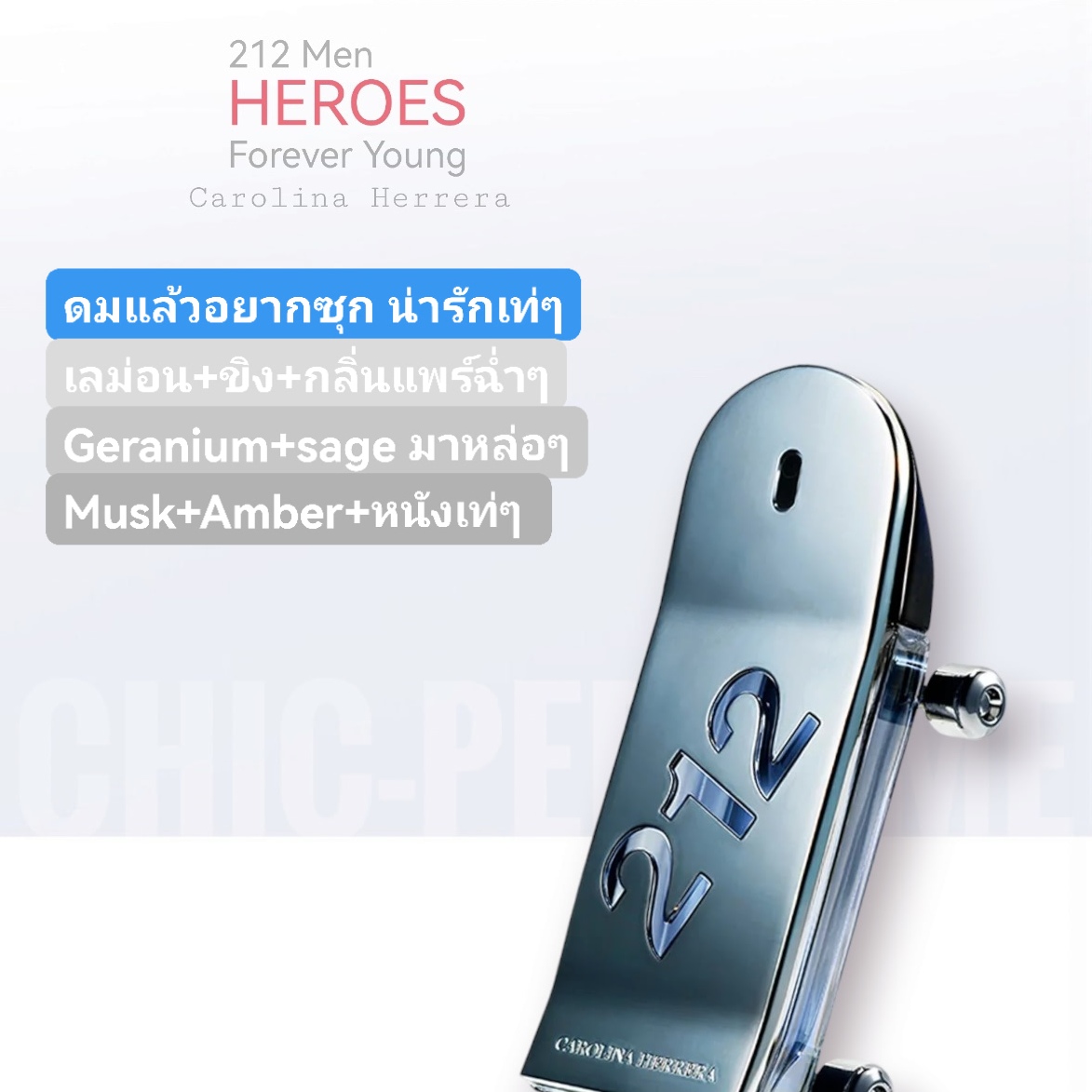 น้ำหอม Carolina Herrera 212 Men Heroes Forever Young EDT