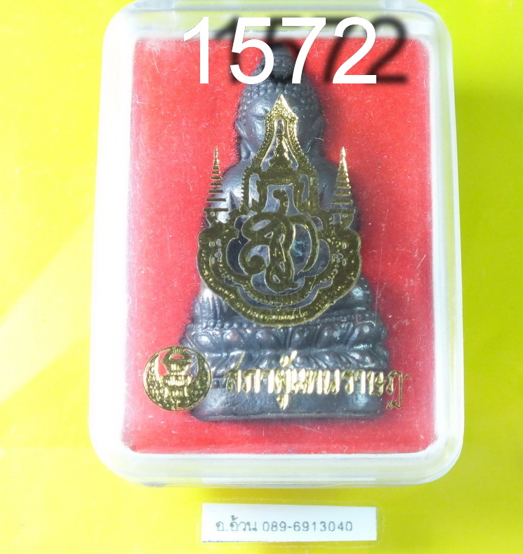 กริ่งสภาผู้แททนราษฎร