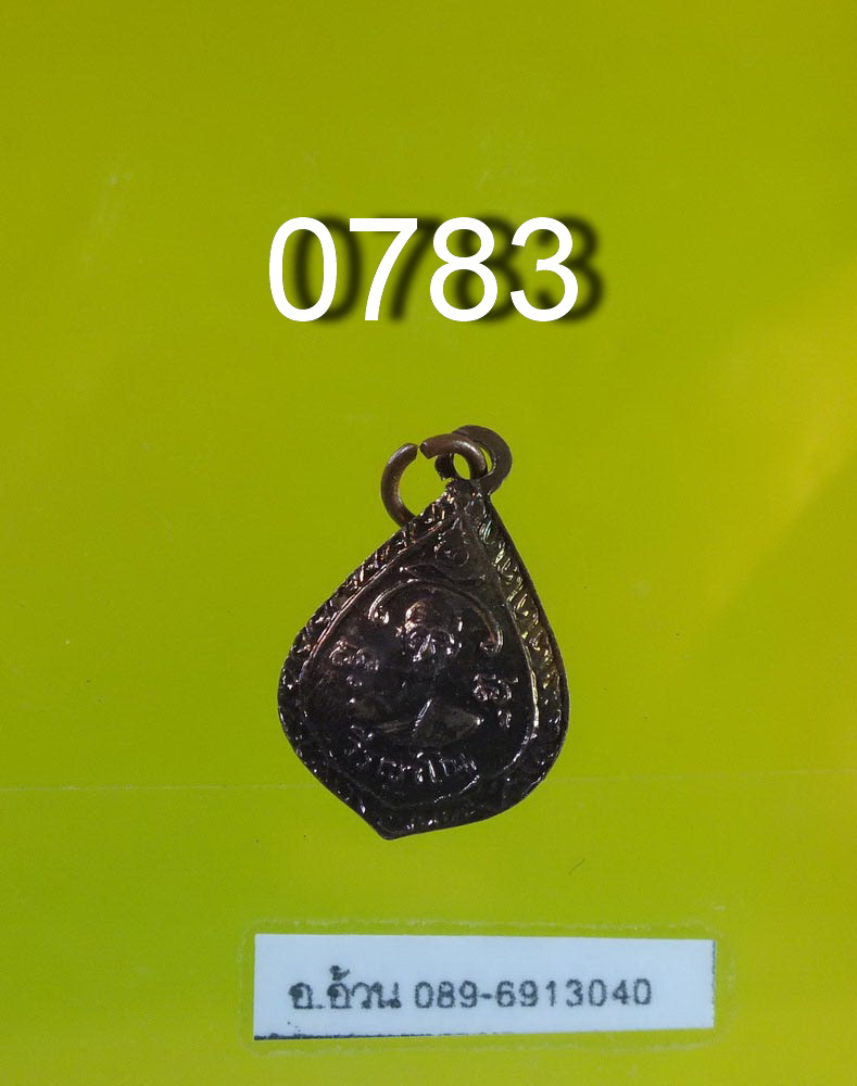 เหรียญสิทธัตโถ ปี 2512