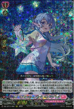 DZ-LBT01/020 RRR ミスティカル・ナイト ルックルーナ