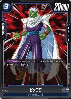 FB03-044 C ピッコロ