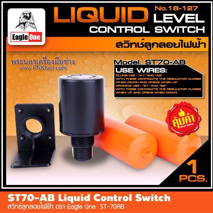 สวิทช์ลูกลอยไฟฟ้า Eagle One No.ST70-AB