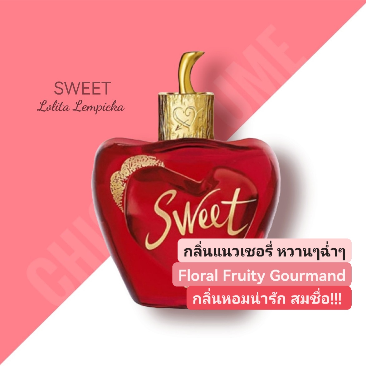 น้ำหอม Lolita Lempicka Sweet EDP 80ml.