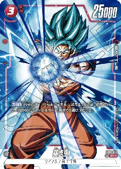 FB01-015 SR★ 孫悟空