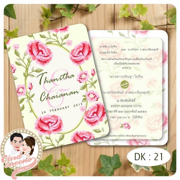 การ์ดแต่งงาน 5x7 สองหน้า