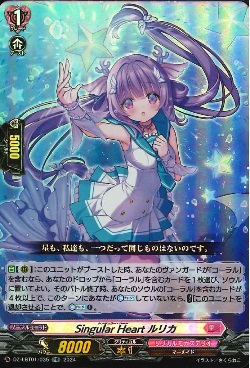 DZ-LBT01/035 RR Singular Heart ルリカ