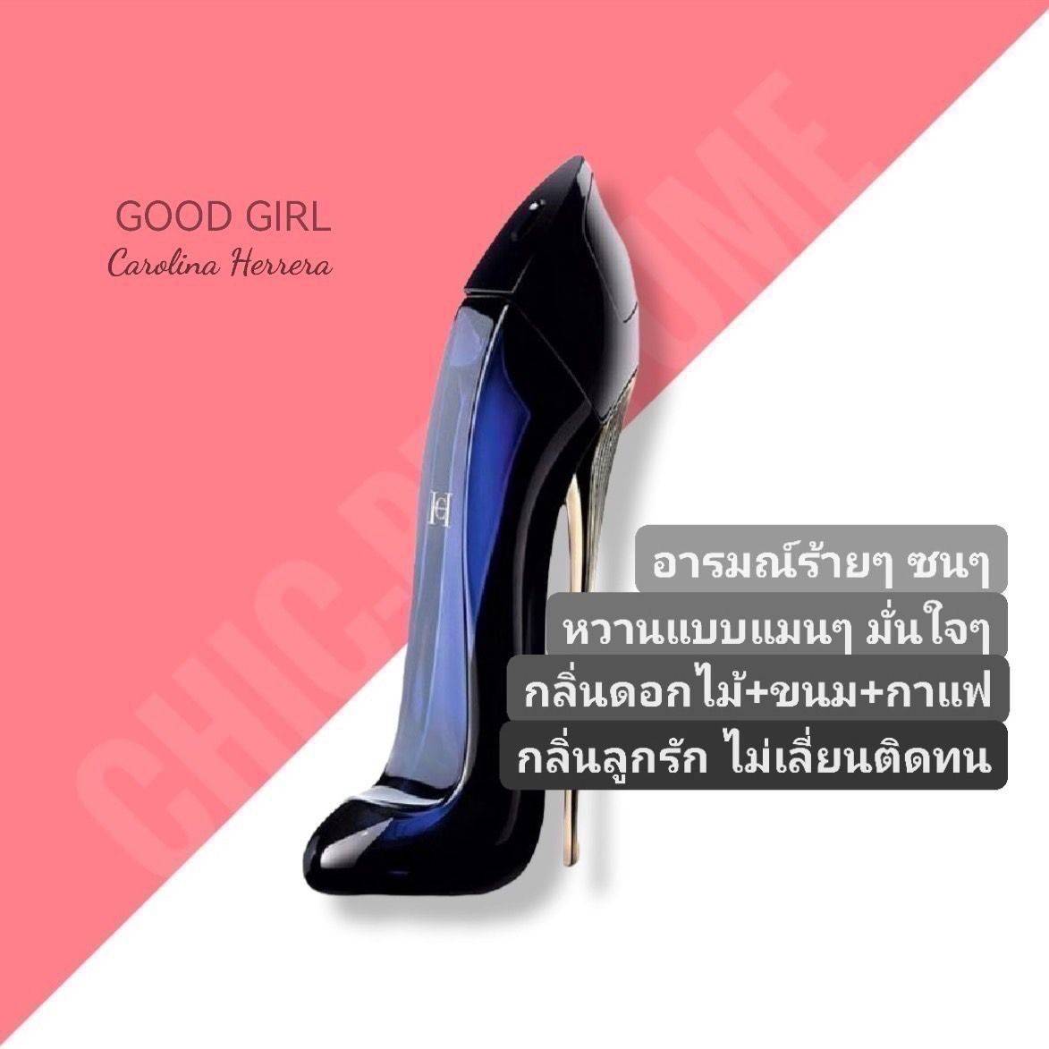 น้ำหอม Carolina Herrera Good Girl EDP
