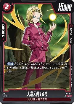 FB01-014 UC 人造人間18号