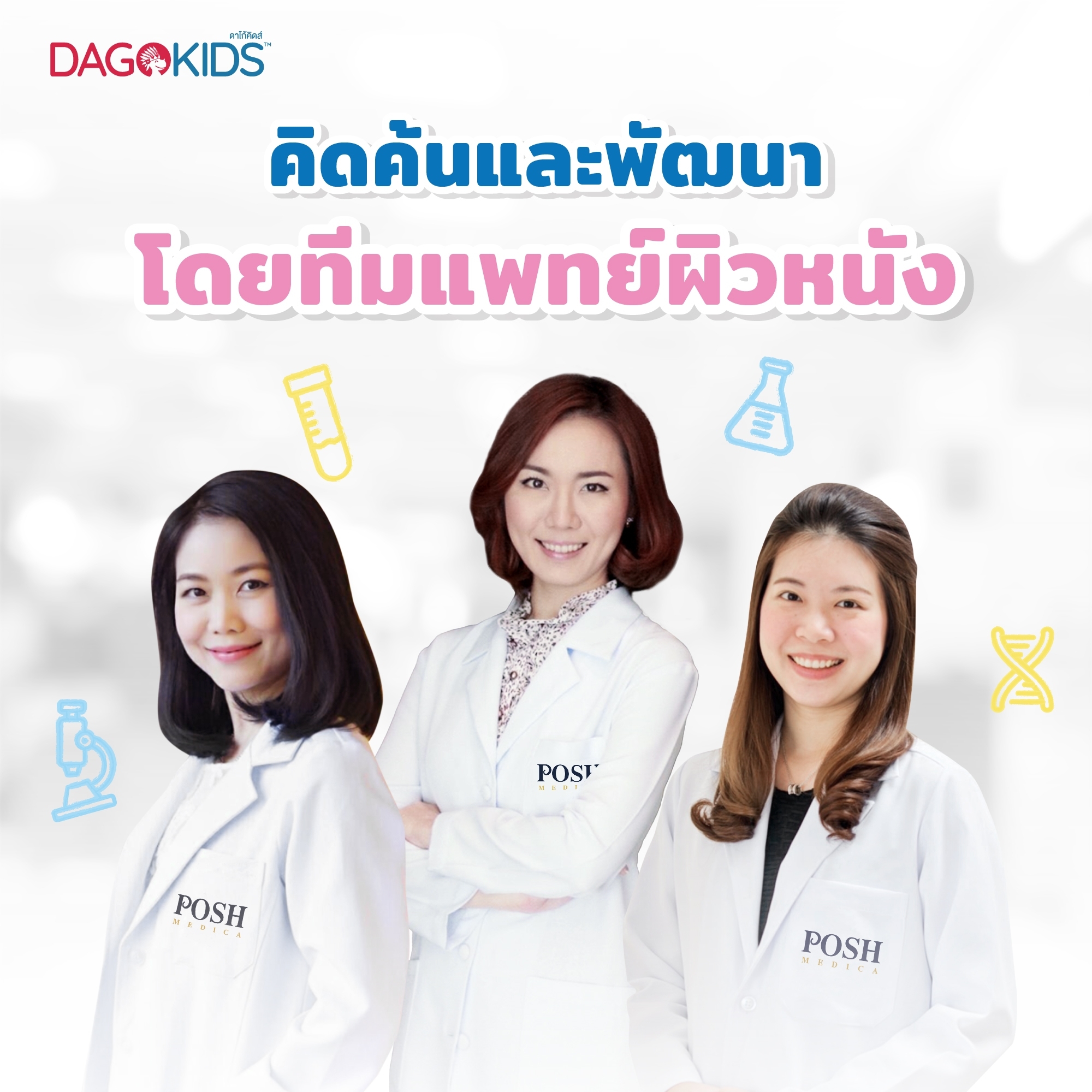Dagokids Baby Soothing Cream ครีมทาบรรเทาผดผื่น ผิวแพ้ ตุ่มคัน ขนาด 30 g.