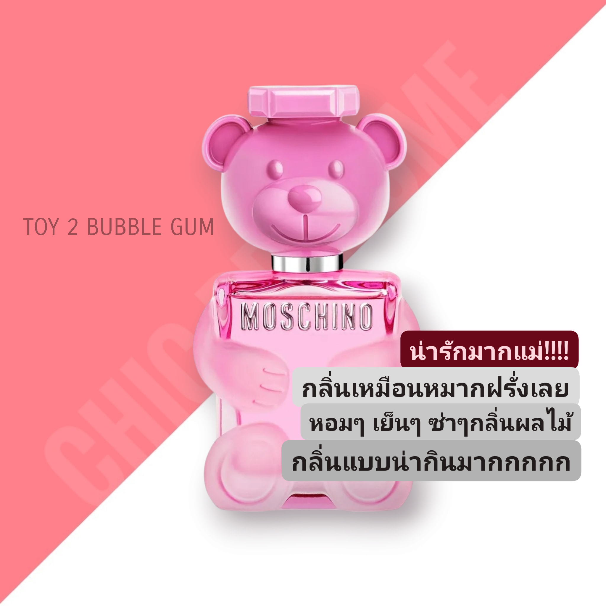 น้ำหอม MOSCHINO TOY 2 BUBBLE GUM EDT