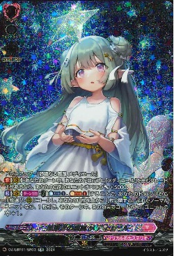 DZ-LBT01/SR03 星繋ぎの恵風 メディエール