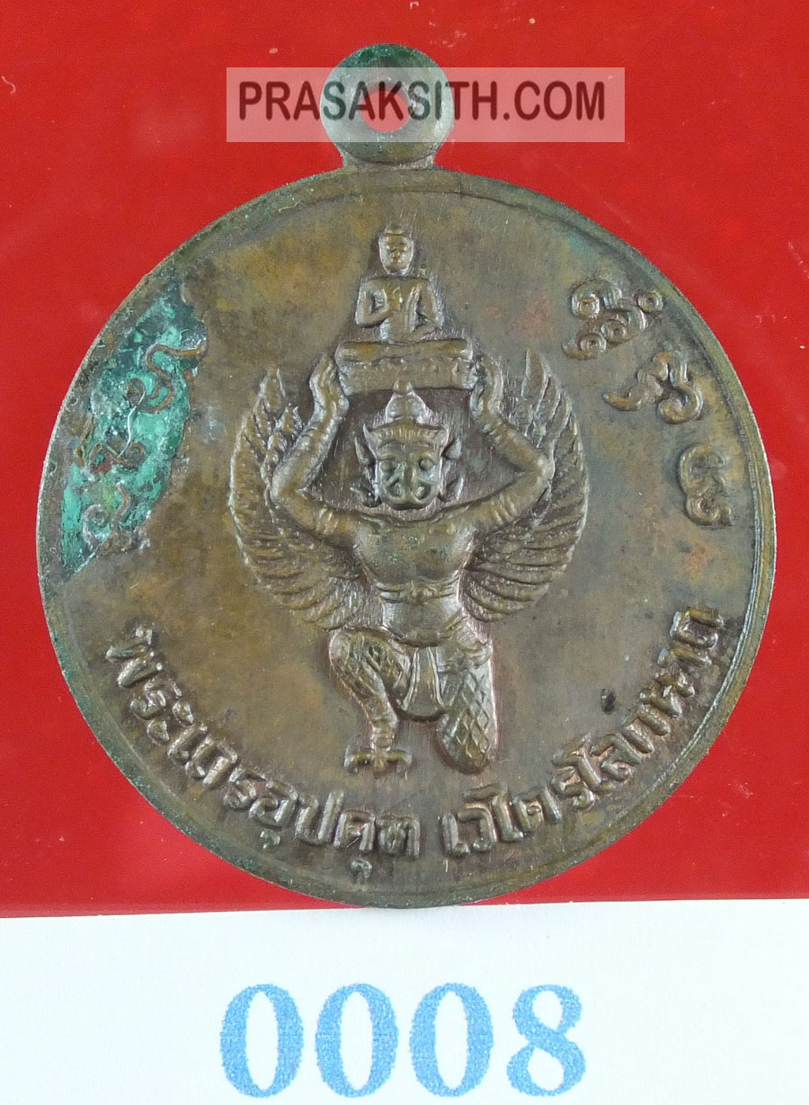 พระเถรอุปคุต เวไตรโลกนาถ / คณะศิษย์สร้างถวาย หลวงปู่ภูพาน สกลนคร