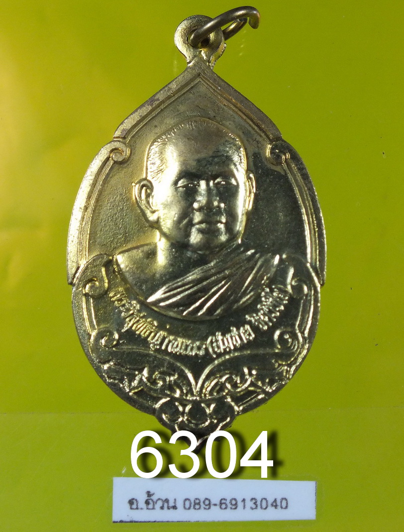 เหรียญหลวงพ่อสมชาย วัดเขาสุกิม ครบรอบ 71 ปี 6304