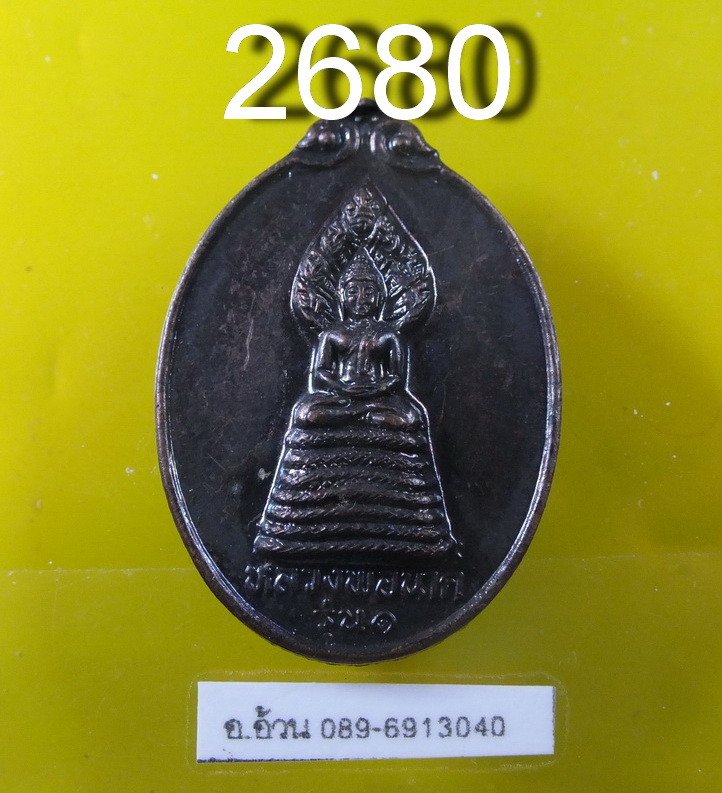 หลวงพ่อนาค วัดบางยี่ขัน รุ่น 1