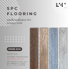 พื้น SPC 4mm ลายไม้ ระบบ Click Lock