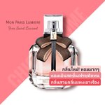 น้ำหอม YSL Mon Paris Lumiere EDT