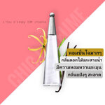 น้ำหอม Issey Miyake L'Eau d'Issey Eau de Parfum Intense
