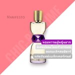 น้ำหอม YSL Manifesto EDP
