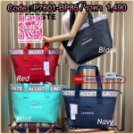 ลาคอส Shopping Bag กระเป๋าถือทรงช้อปปิ้งขนาดใหญ่ ที่ใส่สัมภาระได้รวมถึงใส่เอกสารขนาด A4 ได้ วัสดุ PVC กันน้ำ ดูแลรักษาง่าย ตัดขอบด้วยแถบโลโก้สีเทา ด้านหน้าสกรีนโลโก้และประดับจรเข้อันเป็นสัญลักษณ์ เปิดปิดด้วยซิปเดียว ภายในสกรีนโลโก้แบรนด์ ใบใหญ่สวยโดดเด่