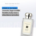 น้ำหอม Jo Malone Wood Sage & Sea Salt Cologne
