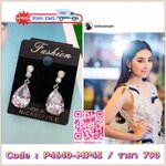 New Arrival !!!!!! ต่างหูเพชร CZ แท้ งานสวยหรู เพชรละเอียด มีไฮโซมากๆค่ะ ดีไซส์สวย รุ่นนี้การันตีความสวยเลยนะคะ เพชรวิ้ง เพชรเยอะ เพชรละเอียดม้ากกกก ตัวเรือนสีเงิน งานชุบ 18KGP ไม่ลอกไม่ดำ Made in Korea