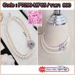 Hi-End Quality !!!!! สร้อยมุกประดับจี้งานเพชร CZ แท้ค่ะ สวยเป๊ะมากๆๆค่ะ มุกญี่ปุ่นเงาวิ้งสวยเหมือนมุกแท้เลย มุกเคลือบ 3 ชั้น จี้มุกประดับเพชร CZ แท้ เพชรละเอียดฝังอย่างดี ไฮโซที่สุดในสามโลก เรียบๆดูดีมากค่ะ มีติดบ้านไว้เลยนะคะสาวๆ รุ่นนี้ขอแนะนำเป็น Must