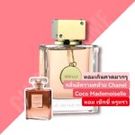 น้ำหอม Armaf Club De Nuit Women EDP 105ml