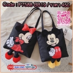 พร้อมส่ง กระเป๋า มิกกี้ มินนี้ น่ารักมากกก กระเป๋าสะพายผ้า ลายมิกกี้เมาว์ & มินนี้เมาท์ สุดน่ารัก ทรงสวย ลายการ์ตูน3มิติสวยหรู ดูแพงมาก น้ำกนักเบา จุของได้เยอะมากๆค่ะ สะพายแบบเก๋ๆ เดินเล่นชิวๆ สาวควรมีติดไว้สักใบนะค่ะ
