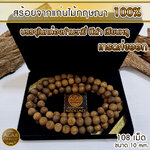 สร้อยคอ ลูกปัด ลูกประคำ มาลา จากแก่นไม้หอมกฤษณา ในกล่องกำมะหยี่ สวยหรู (108เม็ด 10มิล) Agarwood Beads Necklace with Box (108 Beads) 10mm / Mala, Rosary 1 Unit