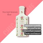 น้ำหอม Gucci Moonlight Serenade 150ml