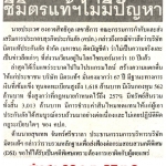 ความจริงของ... ข่าวลือเกี่ยวกับบริษัทประกันภัยที่ติดแบล็กลิสต์