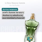 น้ำหอม Jean Paul Gaultier Le Beau Paradise Garden edp