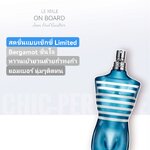 น้ำหอม JEAN PAUL GAULTIER LE MALE ON BOARD EDT LIMITED EDITION 125ML