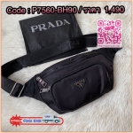 พร้อมส่งค้าา กระเป๋าคาดอก จากแบรนด์ Prada วัสดุทำจากผ้าNylon อย่างหน้า อยู่ทรงสวยเลยคะ ขนาดกะทัดรัด ใส่มือถือ บัตรเครดิต ได้เหลือๆ ด้านหน้ามีช่องซิปแยกให้คะ ด้านในบุผ้าลายแบรนด์อย่างดี มีป้ายโลหะแบรนด์ พร้อมช่องใส่ของแยกอีกด้วยคะ อะไหล่เงินทั้งใบ รุ่นนี้แ