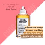 น้ำหอม Maison Margiela REPLICA By the Fireplace EDT 100ml