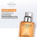 น้ำหอม CK Eternity Parfum for Men