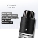 น้ำหอม MONT BLANC EXPLORER EDP