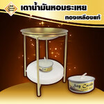 เตาเผาน้ำมันหอมระเหยแท้ เตาน้ำมันอโรม่า ทองเหลืองทั้งชิ้น พร้อมแผ่นหินรองเทียนทีไลท์ สินค้าแฮนด์เมด หรู ทันสมัย สวยงาม ทนทาน (ฟรี เทียนไขถั่วเหลืองธรรมชาติ 15gx2 ชิ้น)