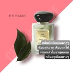 น้ำหอม Giorgio Armani Prive Thé Yulong EDT