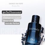 น้ำหอม Dior Sauvage Eau Forte Parfum