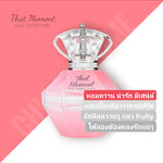 น้ำหอม One Direction That Moment EDP