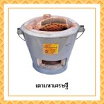 เตามหาเศรษฐี
