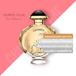 น้ำหอม Paco Rabanne Olympea Solar EDP