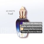 น้ำหอม Xerjoff JTC 40 Knots EDP 50 ml.